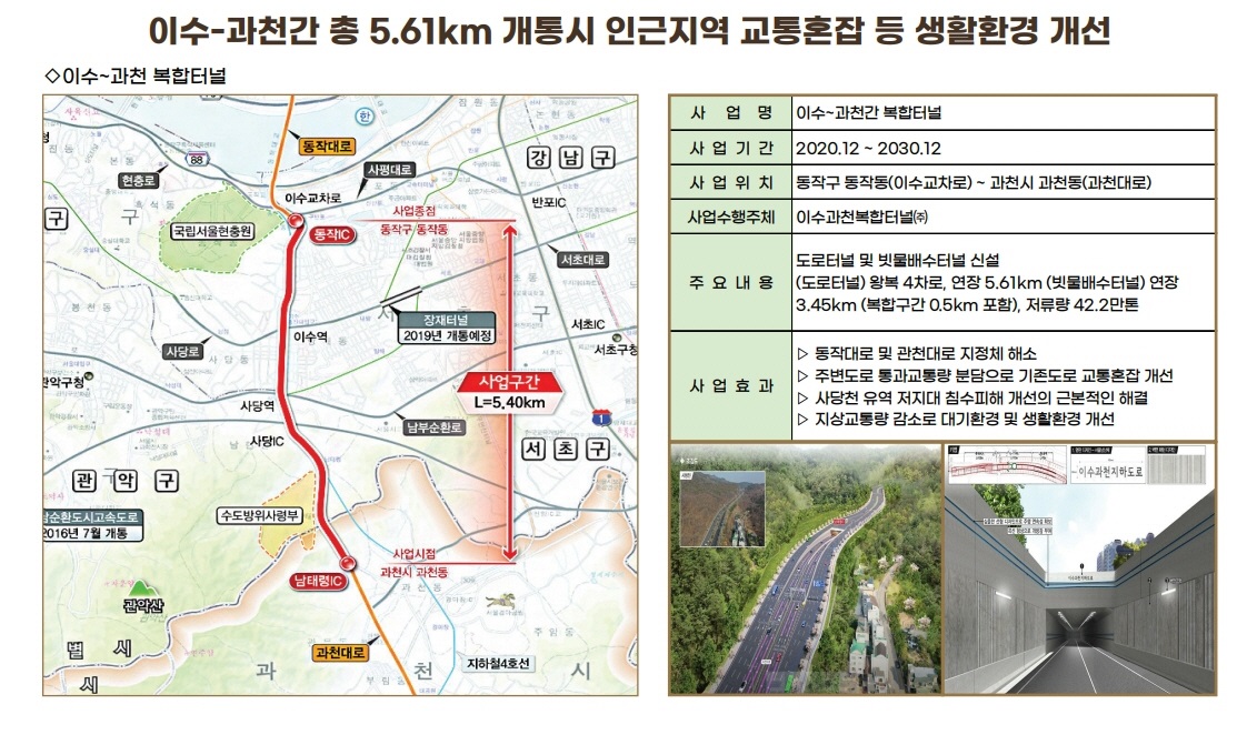 이수 더 써밋 개발호재