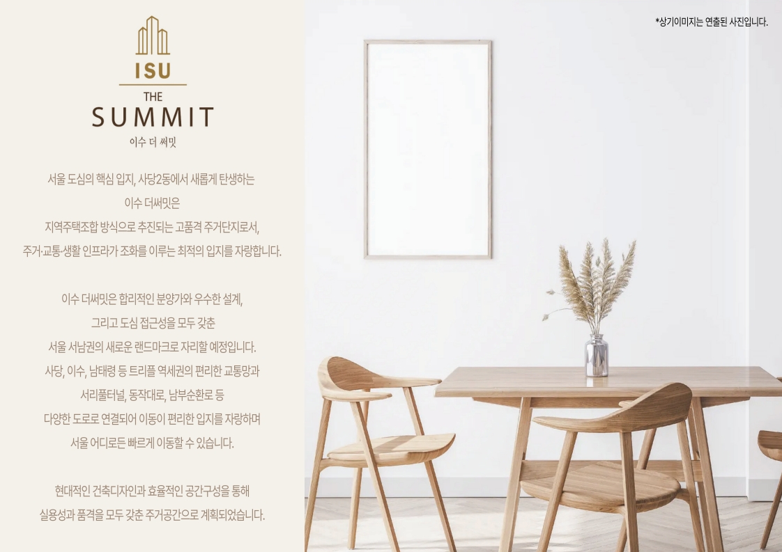 이수 더 써밋 소개