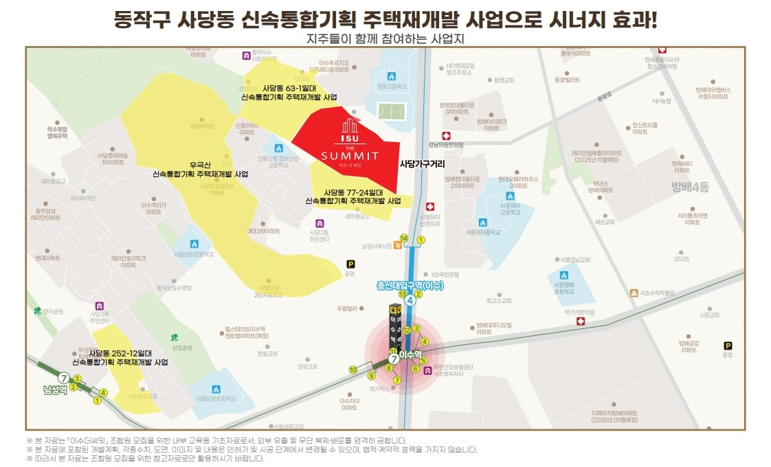 이수 더 써밋 시장조사