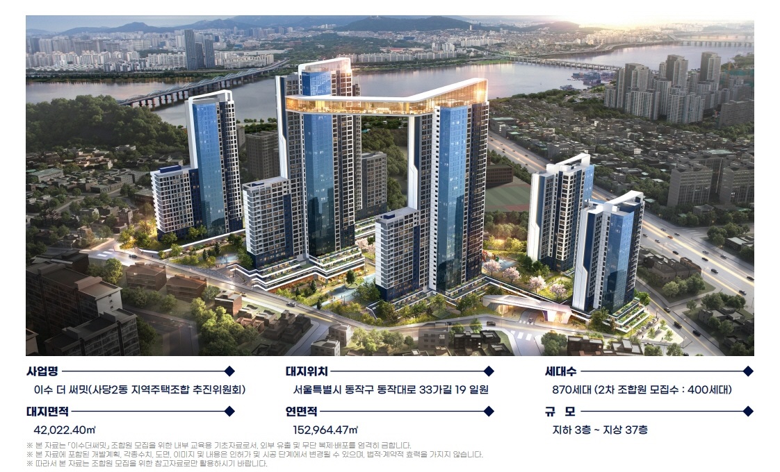 이수 더 써밋 사업개요