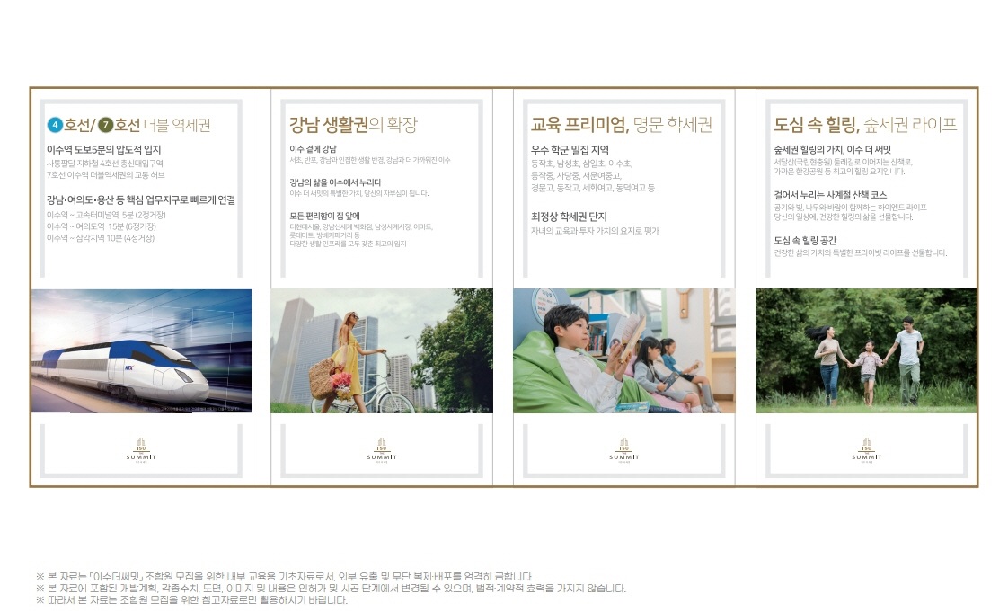이수 더 써밋 특장점