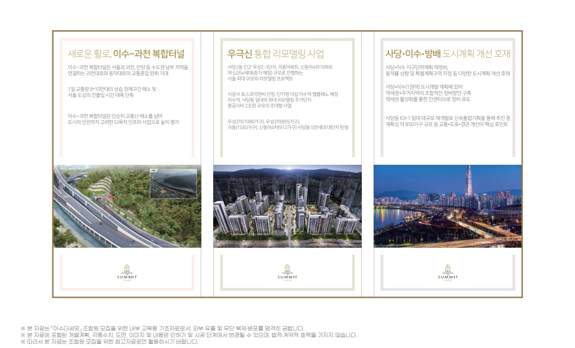 이수 더 써밋 개발호재